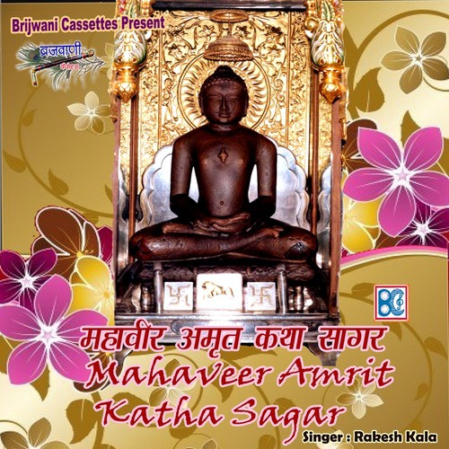 Chaubishve Tirthanker Kahlaye - Rakesh Kala