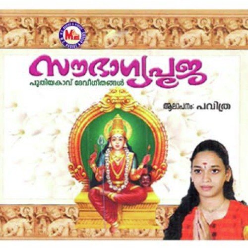 Amme Narayanayennu - Various Artists