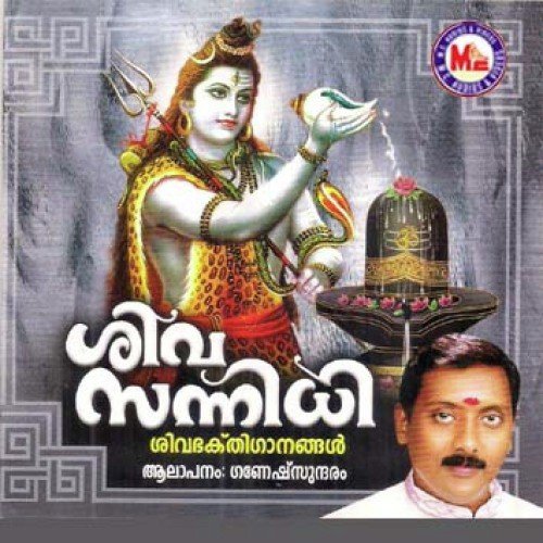 Naga Daivangale - Various Artists