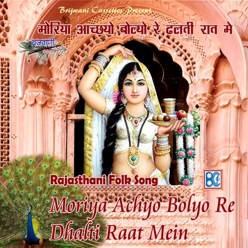 Mhari Pyari Gangaur - Babulal Rai, Dheera Ghosh
