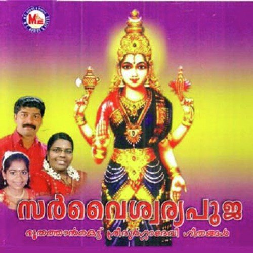 Kantharavasini Nee - Various Artists
