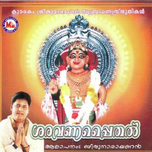 Pahimam Pahi - Various Artists