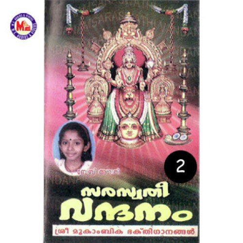 Jayajayadurge - Various Artists