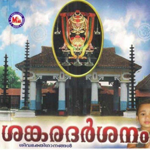Thiruvykkathappante - Various Artists