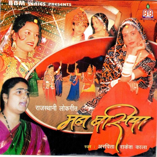 Mhaane Mehandi Ko - Rakesh Kaala, Arpita