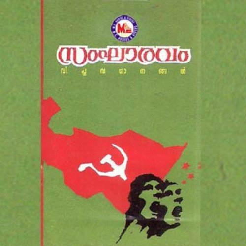 Koodappirappinte - Various Artists