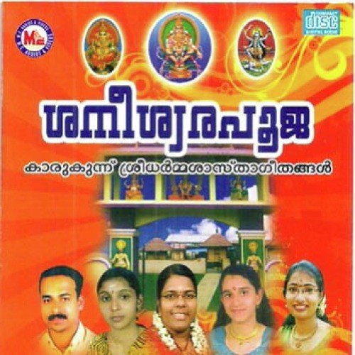 Chinmudrangitha - Various Artists