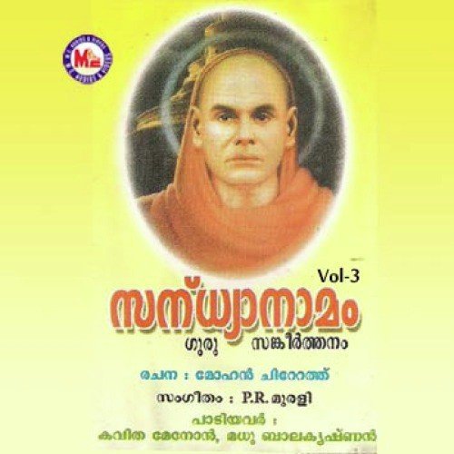 Sree Guru Deva Deva Deva - Madhu Balakrishnan
