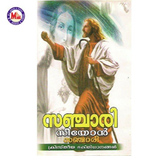Israyelin - Various Artists