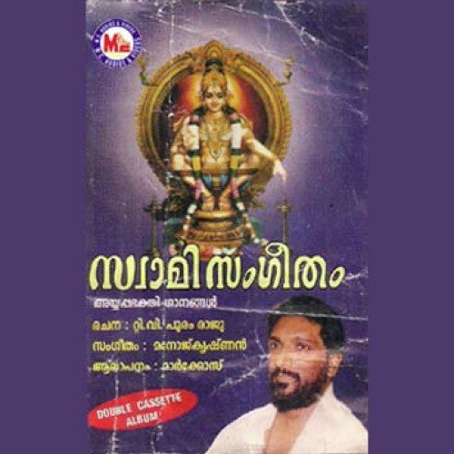 Sankara Nandanam - Various Artists