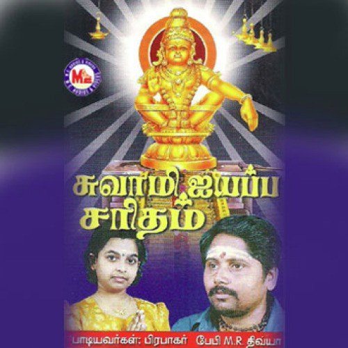 Swamiye Saranam Ayyappa - Various Artists