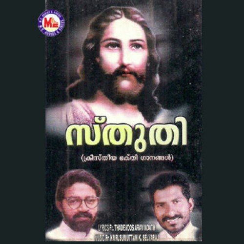 Nadhante Padathe - Various Artists