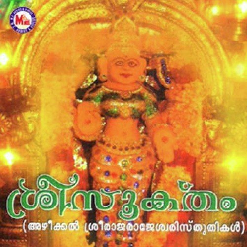 Sree Parvathee - Various Artists