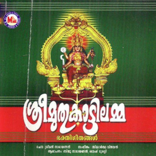 Amme Sree - Various Artists