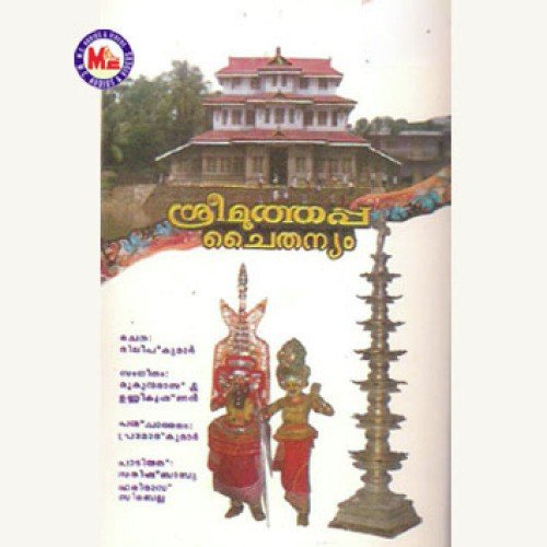 Neelakkoduveli - Various Artists