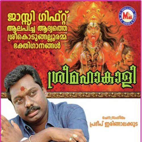 Kodungalluramme - Various Artists