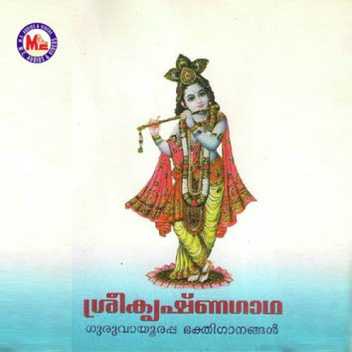 Kani Kanan Vannu Njan - Madhu Balakrishnan