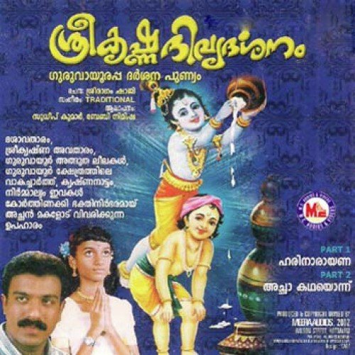 Evidekkanu Nammalinnu - Various Artists