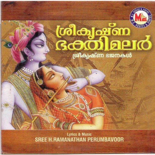 Heymadhava - Various Artists