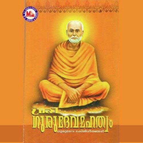 Devadevagurudeva - Various Artists