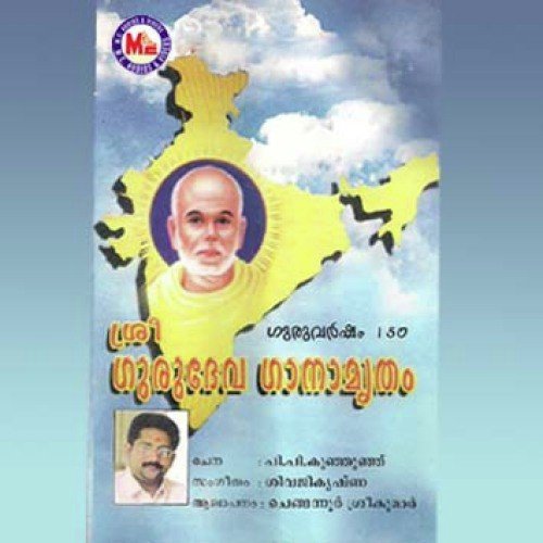 Gurudevan Sree - Various Artists