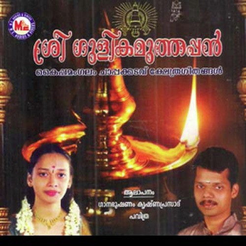 Sree Gulikamuthappaa - Various Artists