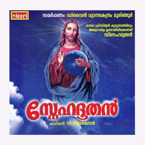 Snehadoothan - Harippadu Sudharsanan