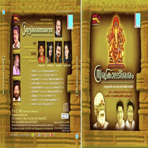 Karukakkodi - Various Artists