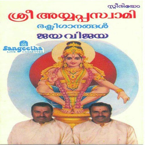 Pampayarozukunna Naade - Jaya-Vijaya