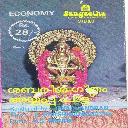 Sabari Natha - V. Dakshinamoorthy