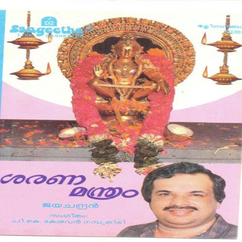 Amritha Vahini - P.K. Keshavan Namboodri