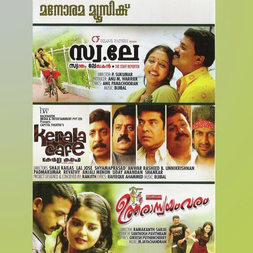 Sandhya Prakashame - Various Artists