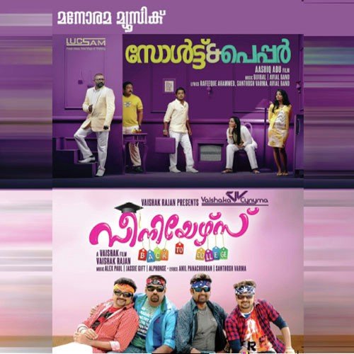 Premikkumbol (Karaoke) - Various Artists