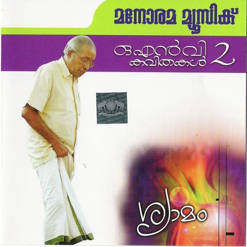 He Shyama Soorya - O.N.V. Kurup