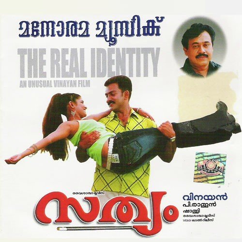 Kuttikkurumbi - M. Jayachandran