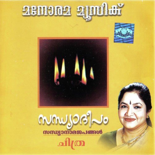 Govinda Rama Rama - K. S. Chithra