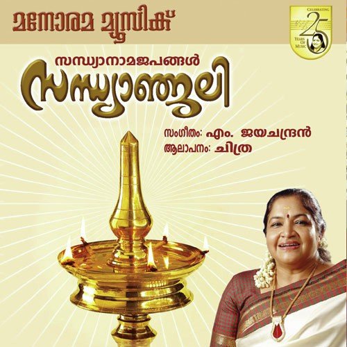 Arka Soorya - K. S. Chithra