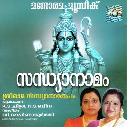 Rama Rama Rama Rama Surppanaka - Chithra, K.S. Beena