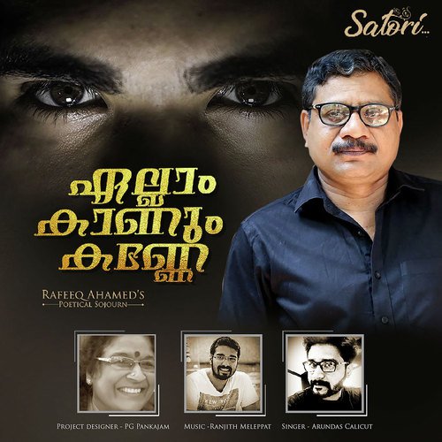 Ellam Kaanum Kanne - Rafeeq Ahammed