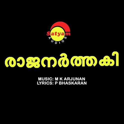 Gokula Nigunjam - M. K. Arjunan