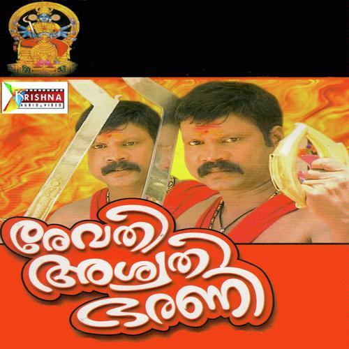 Sabarigirinadane - Kalabhavan Mani