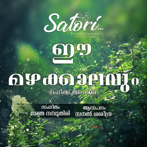 Ee Mazhakkaalavum - Sanal Saseendra