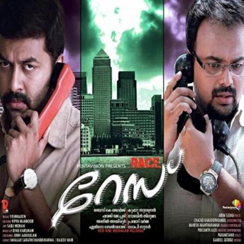 Race (Malayalam) - Viswajith, Ramya Vijayakumar, Ramya Vijayakumar, Sangeetha Prabhu, Shaani