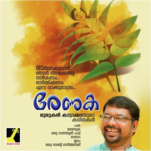 Oru Badante Ormakku - Murukan Kattakada