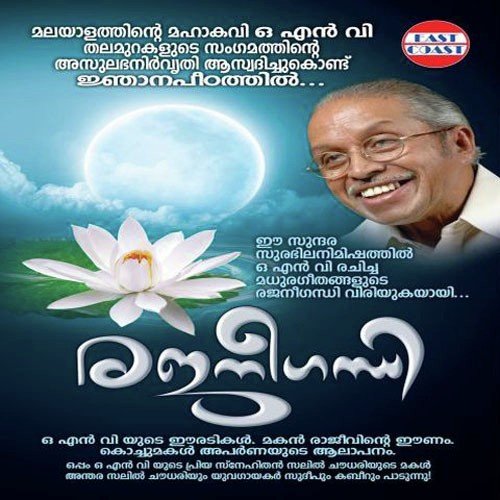 Madhakara Kokila - Kabeer