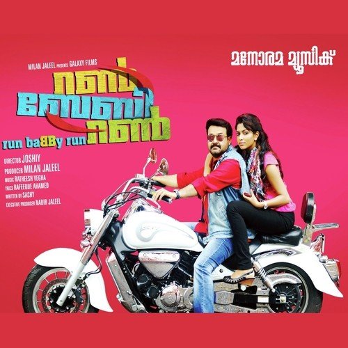 Aarohanam Avarohanan (Thulasi Yatheendran) - Ratheesh Vega