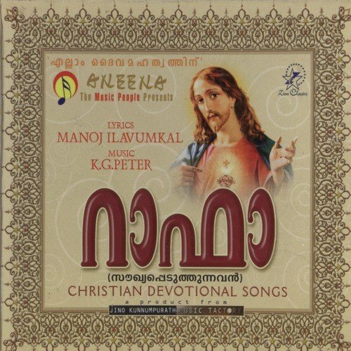En Hridayam - 1 - Various Artists
