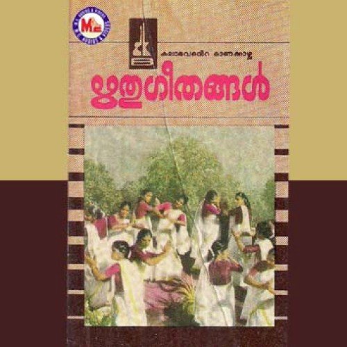 Oru Dukhamayi - Various Artists