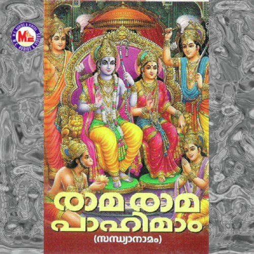 Rama Rama Rama Rama - Various Artists