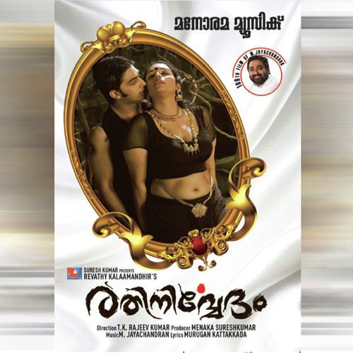 Nattuvazhiyile - M. Jayachandran